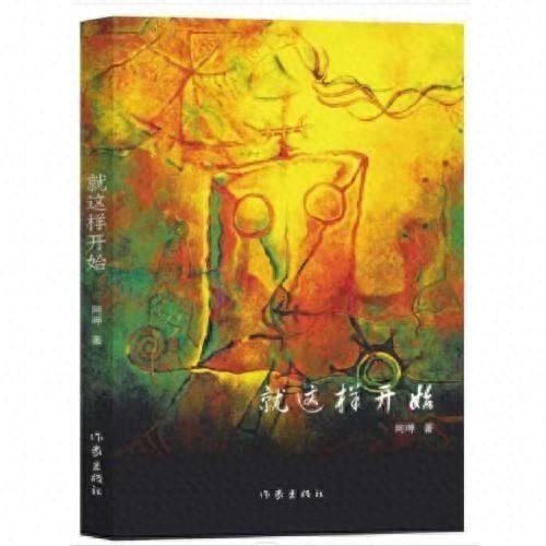 就这样开始：资深出版人的转身与狂奔，生命中的命定与美好