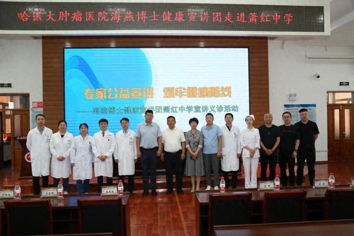 哈医大肿瘤医院专家团队走进萧红中学，为教师们送上健康大礼包  第1张