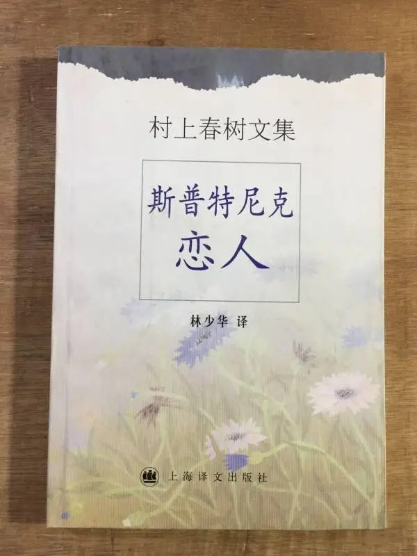 村上春树的新作，为何让我又爱又恨？  第2张