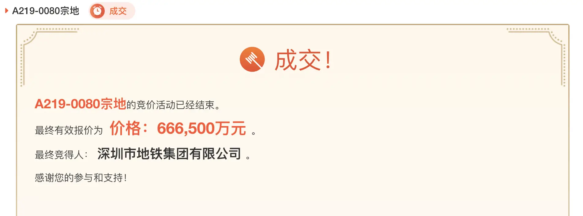 深圳今年第三宗涉宅用地出让，66.65 亿底价成交！全部现房销售，你怎么看？