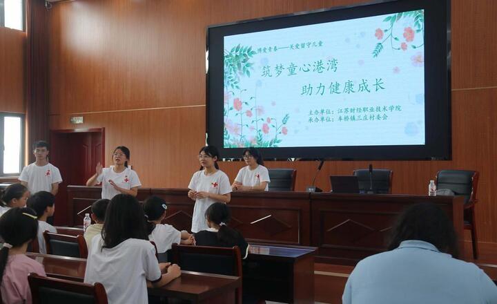 江苏财经职业技术学院：筑梦童心港湾，助力健康成长  第4张