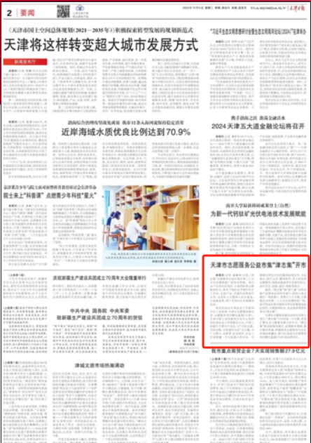 快来津志集公益市集，让你的爱心变现  第1张