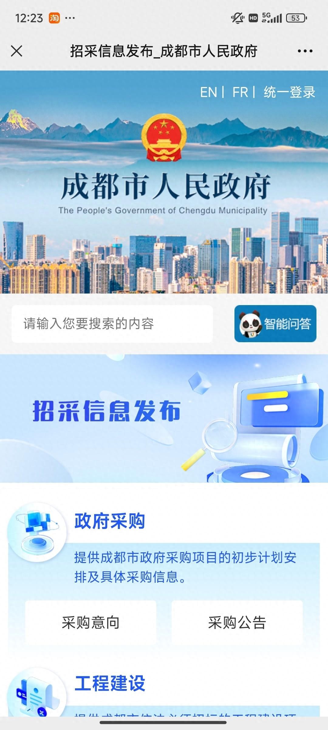 成都放大招！10 月 8 日起，招标采购信息发布范围将扩大  第1张