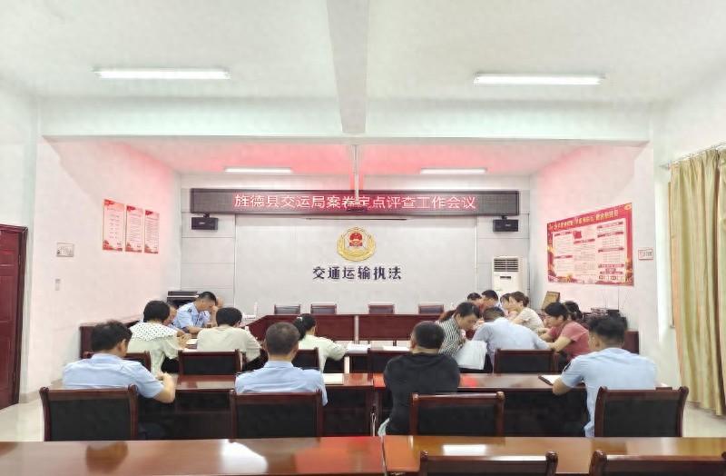 旌德县交通运输局召开行政案卷定点评查工作会，规范执法行为，提升执法水平