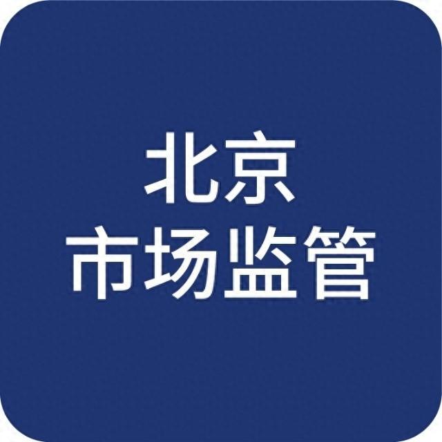 京津冀三地市场监管部门召开质量认证联合宣传推动会，推动绿色低碳发展  第1张