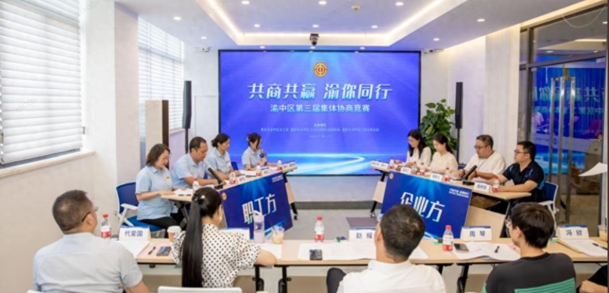渝中区举行第三届集体协商竞赛，百支队伍、500 余名职工激烈角逐  第1张