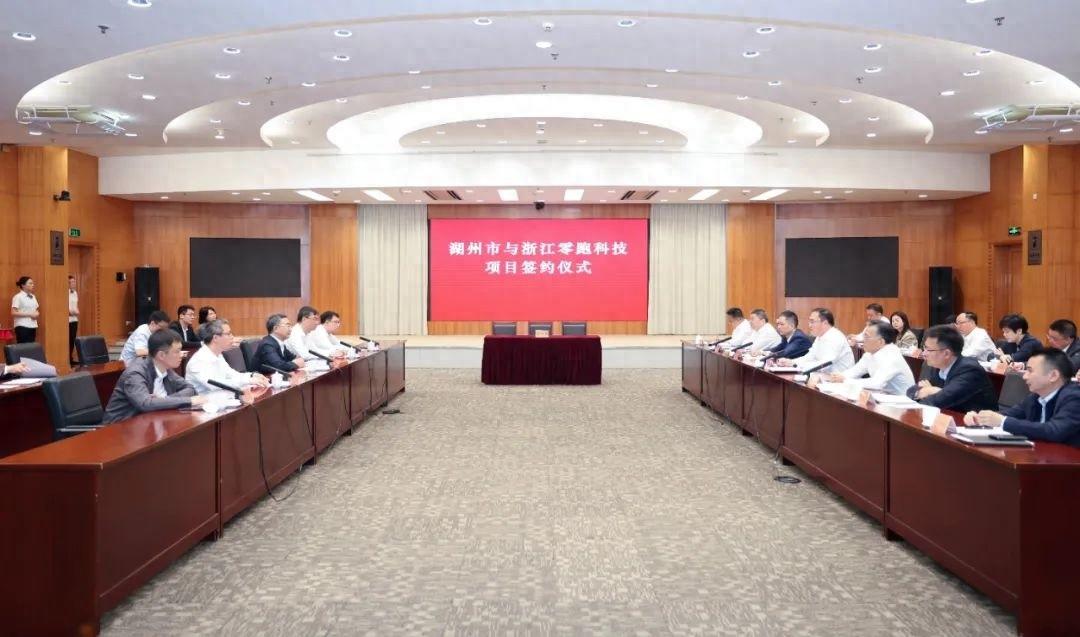 40 亿！零跑科技再牵手湖州，新能源汽车产业发展制高点或将被抢占  第1张