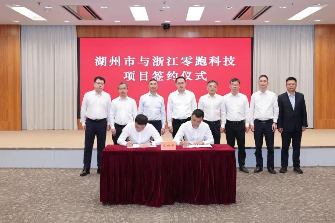 40 亿！零跑科技再牵手湖州，新能源汽车产业发展制高点或将被抢占  第5张