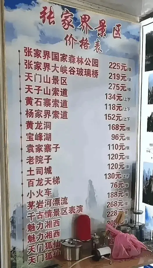 张家界景区被拆分成近 20 个小景区，单独收费引争议，真相究竟如何？