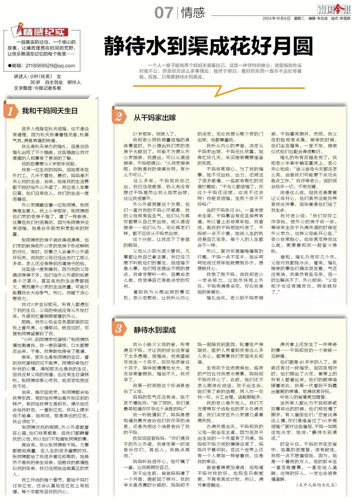 8 岁那年，我竟多了一个妈！她让我明白：最好的东西，一直都在  第2张