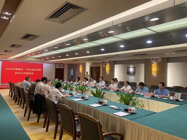 2024 年禅城区·天柱县东西部协作工作推进会召开，两地携手打造协作典范  第2张