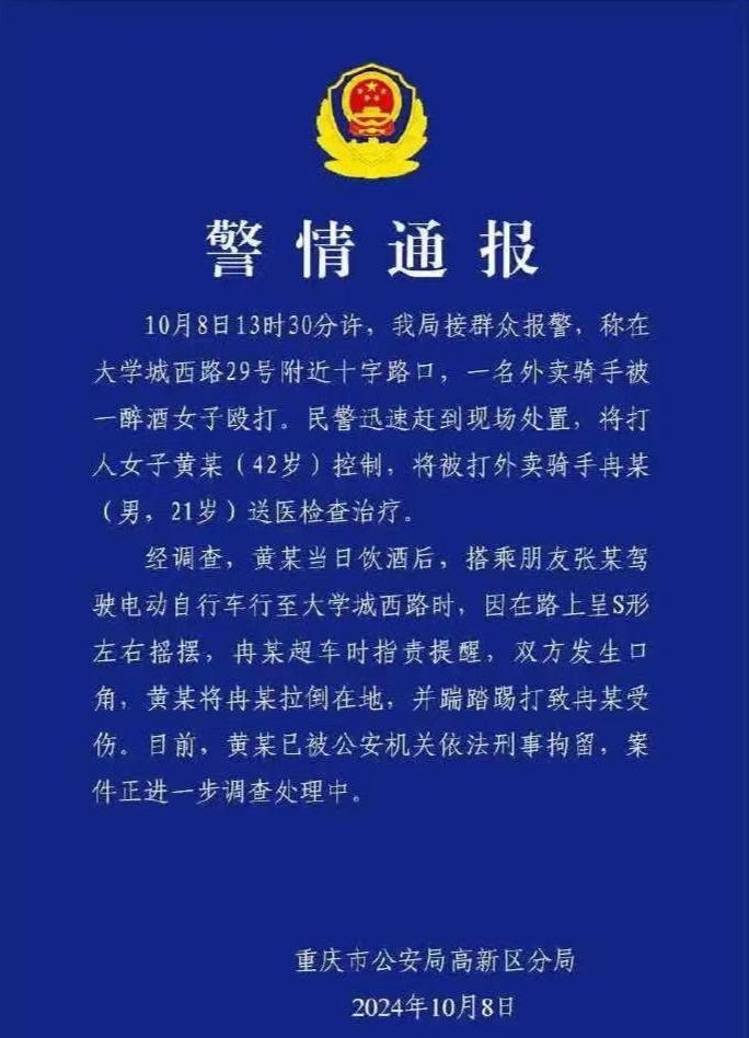 重庆一女子当街狠踩外卖骑手脸部，原因竟是……  第3张
