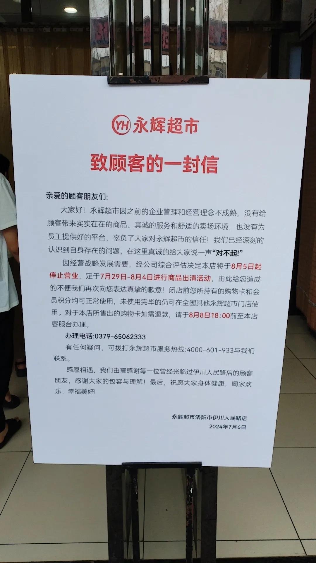 永辉超市又双叒叕关店！这次是因为……  第2张