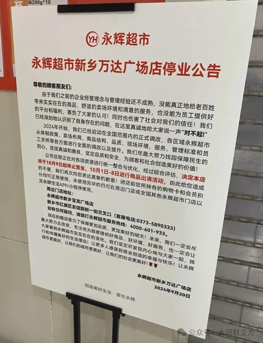 永辉超市又双叒叕关店！这次是因为……  第3张