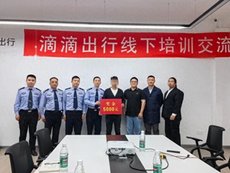 网约车司机协助警方，挽回 5 万元损失，获 5000 元奖励  第1张