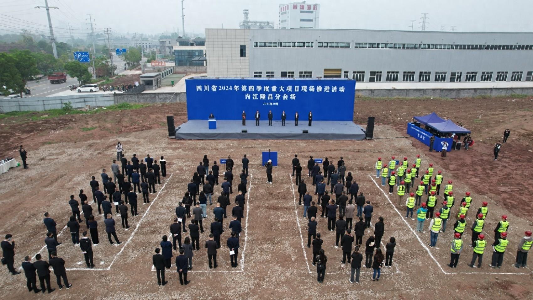隆昌市 2024 年第四季度重大项目现场推进活动，21 个项目总投资 77.86 亿