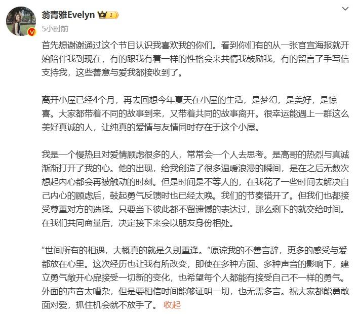 心动的信号 7嘉宾彭高翁青雅分手，背后原因竟是这样  第2张