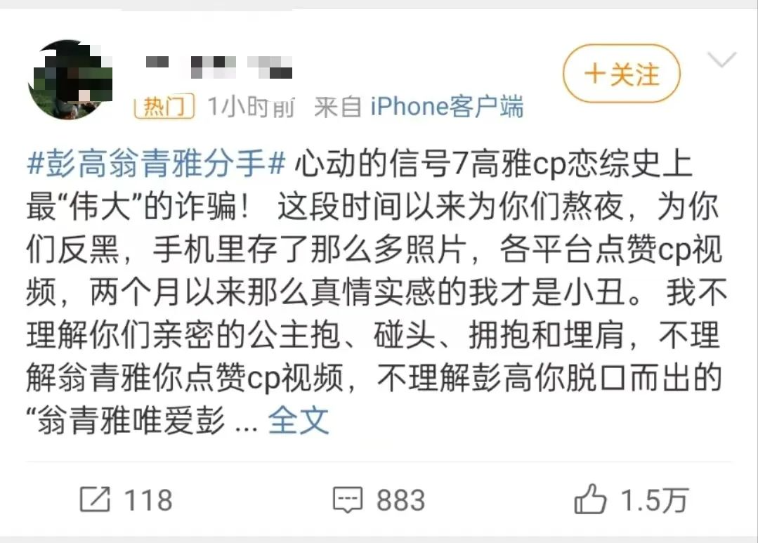 心动的信号 7嘉宾彭高翁青雅分手，背后原因竟是这样  第7张