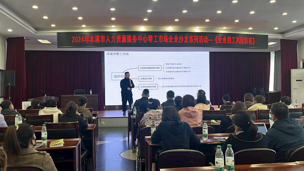 40 多家企业代表齐聚！本溪这场活动为企业用工合规管理提供实操性解决方案  第2张