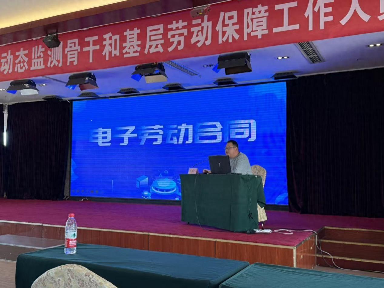 电子劳动合同推广培训会召开，助力企业诚信用工  第1张