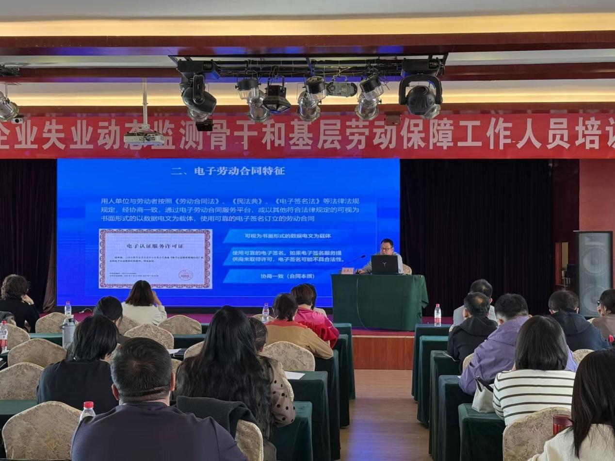 电子劳动合同推广培训会召开，助力企业诚信用工  第2张