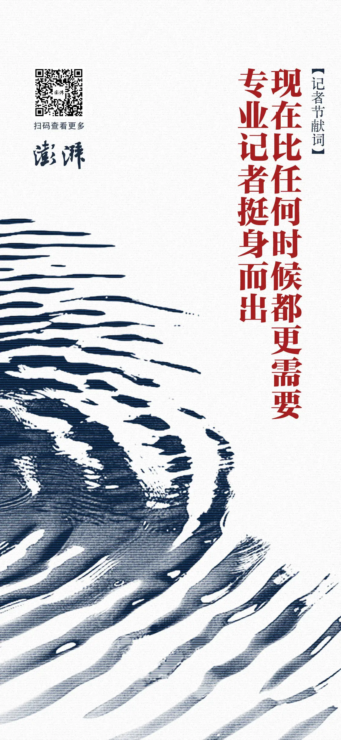 数字化时代，为何专业记者不可或缺？  第2张