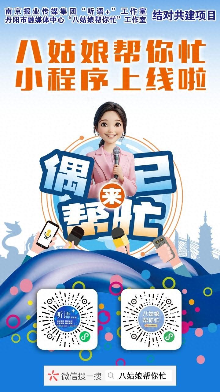 第 25 个中国记者节，八姑娘帮你忙微信小程序正式上线！聚焦民生热点，解决急难愁盼