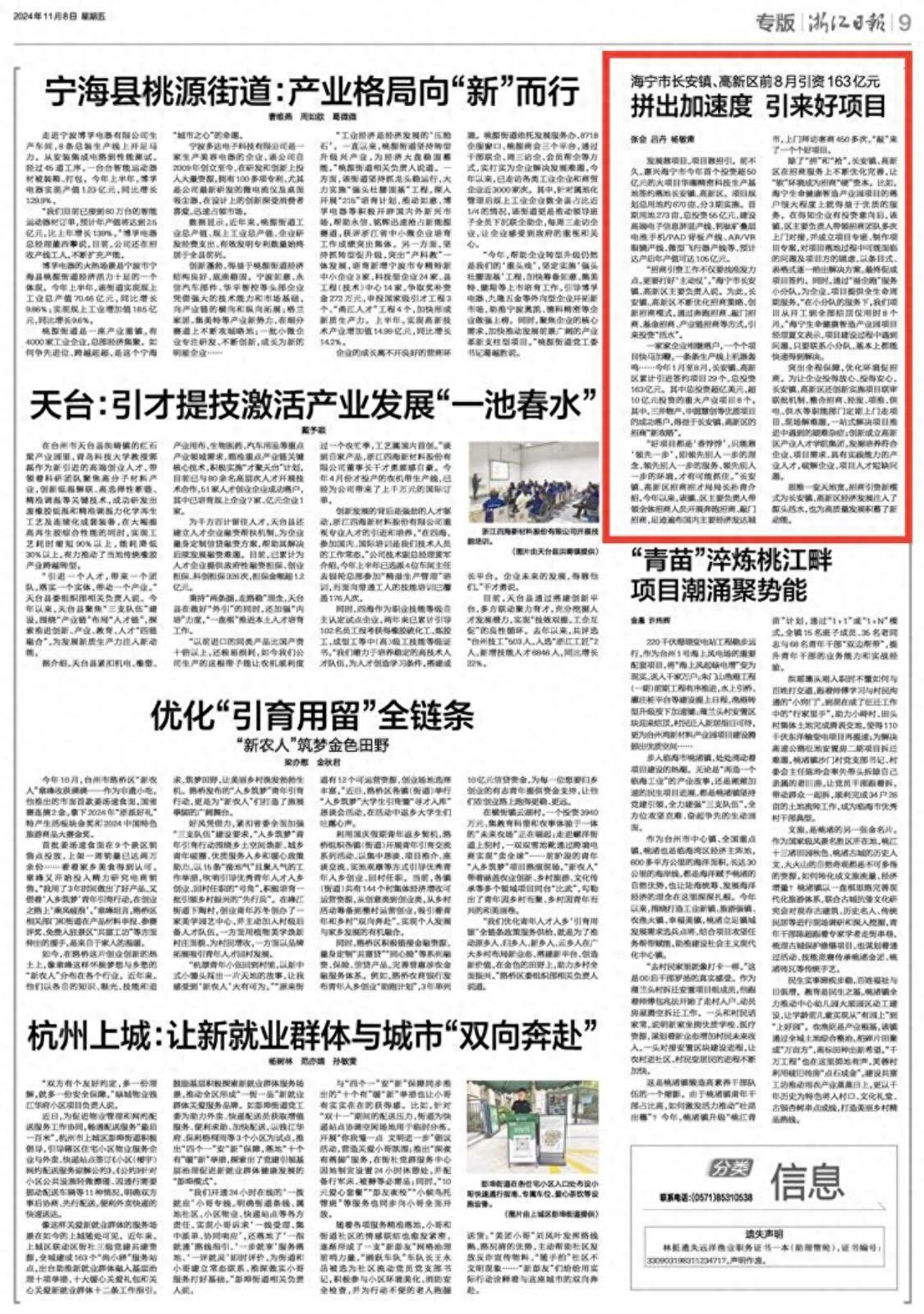 163 亿！海宁市长安镇、高新区前 8 月引资拼出加速度