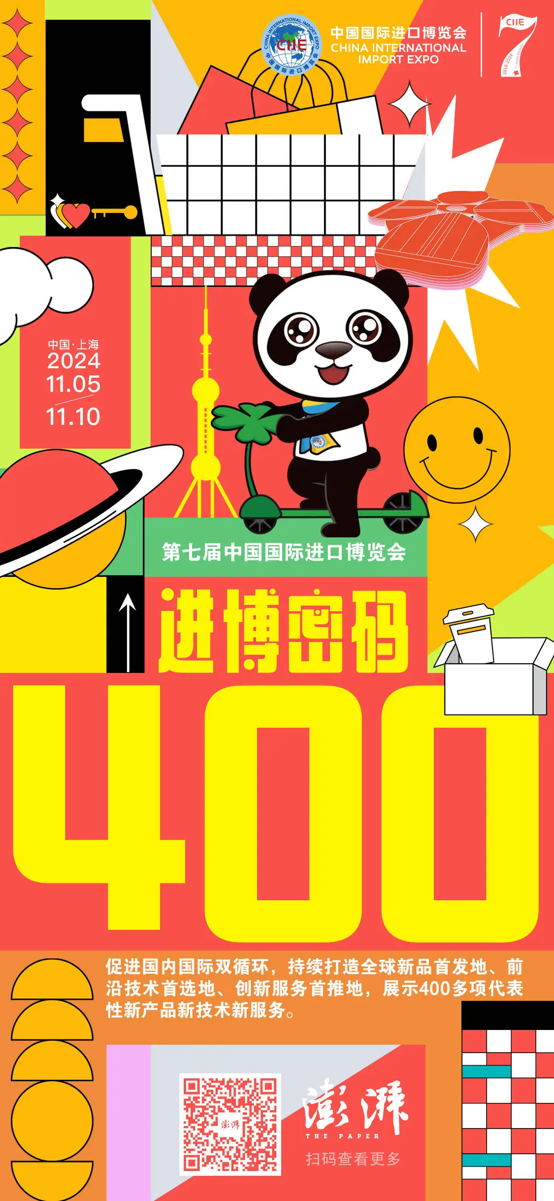 进博会：全球新品首发地，前沿技术首选地，创新服务首推地  第1张