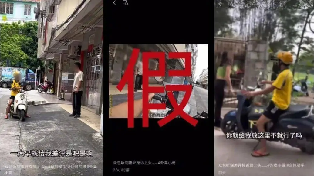 外卖骑手卖惨视频竟是摆拍？专家呼吁加大惩戒力度  第1张