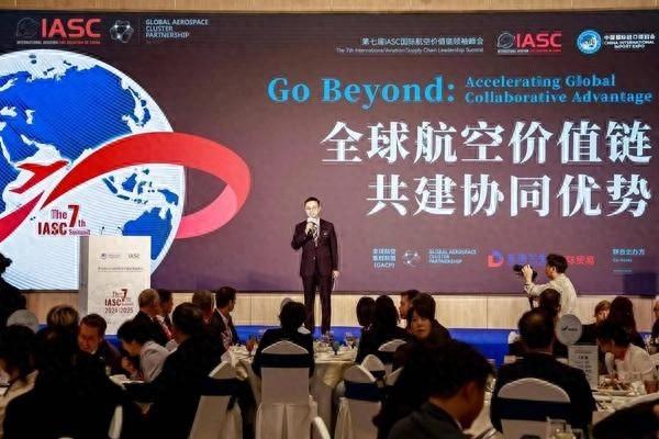 第七届 IASC 国际航空领袖峰会在沪举办，全球 30 国 60 城上万企业齐聚  第1张
