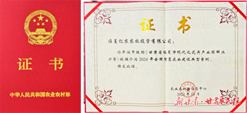 智慧农业新突破！临夏亿农获国家级典型案例，引领农业现代化新局面  第1张