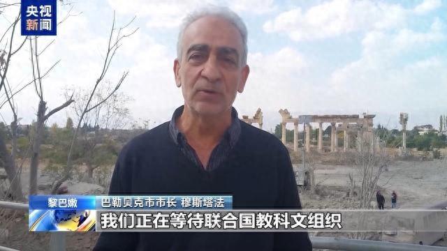 以军持续袭击，黎巴嫩世界文化遗产岌岌可危