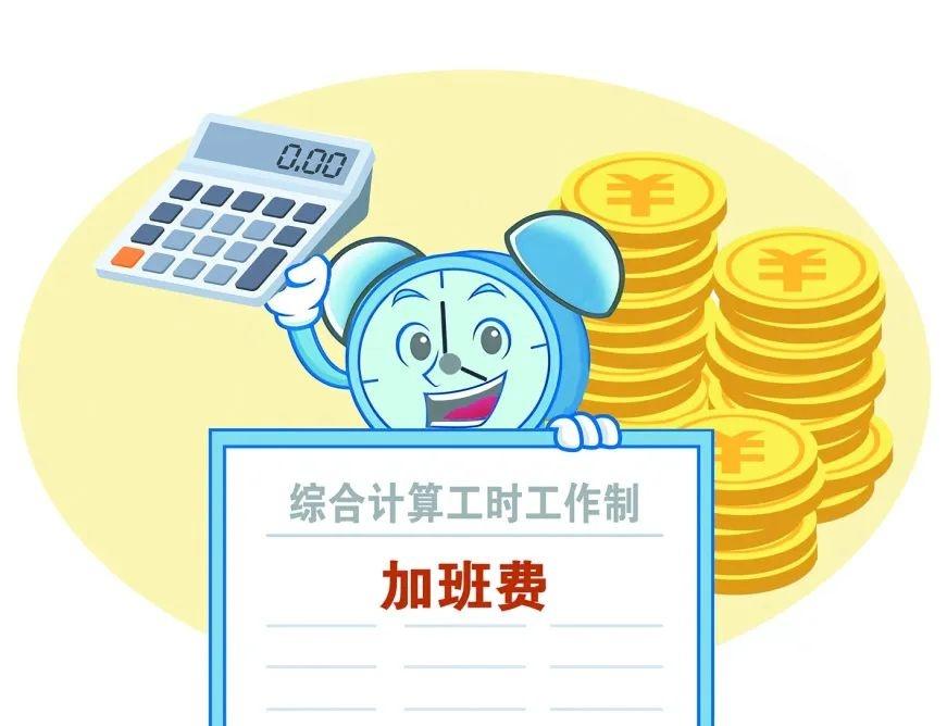 你知道吗？综合计算工时制下，加班时长竟有这样的限制  第3张