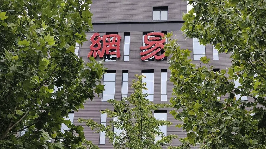 网易游戏贪腐事件大曝光！高管被刑事立案，多人永不录用