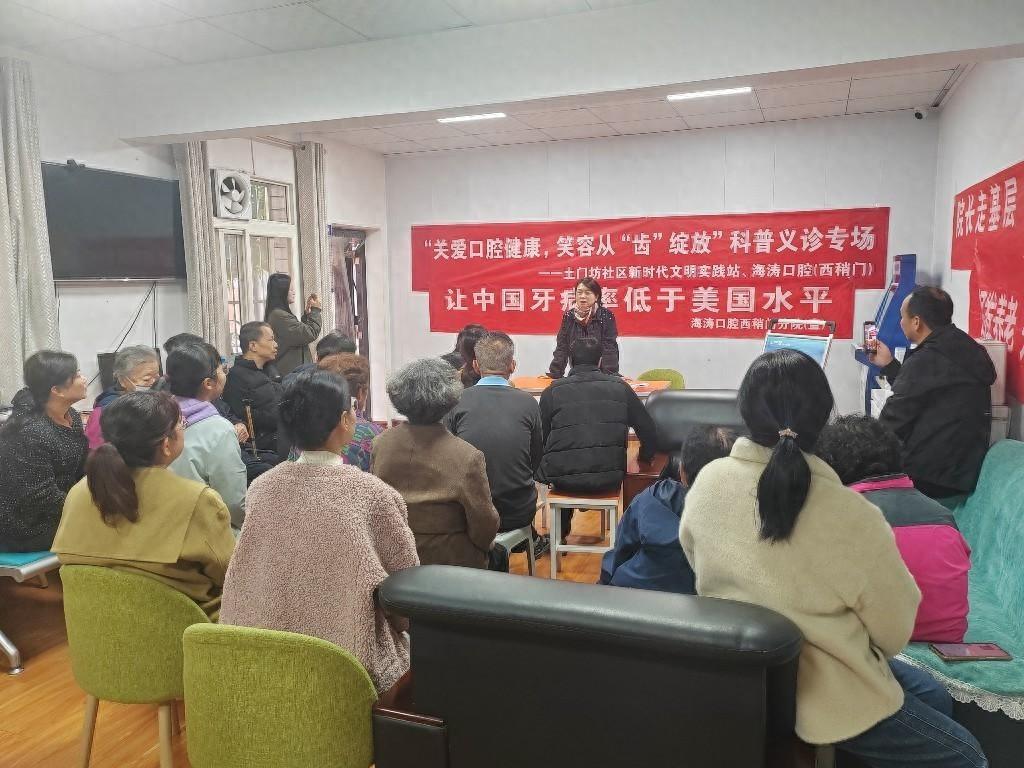 海涛口腔西稍门分院走进土门坊社区，免费为居民口腔义诊，快来看看吧  第1张