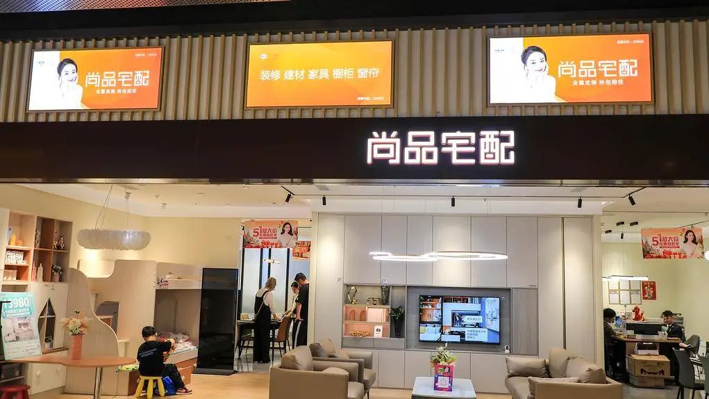 尚品宅配前三季度营收下滑，家装国补政策能否助其扭亏为盈？