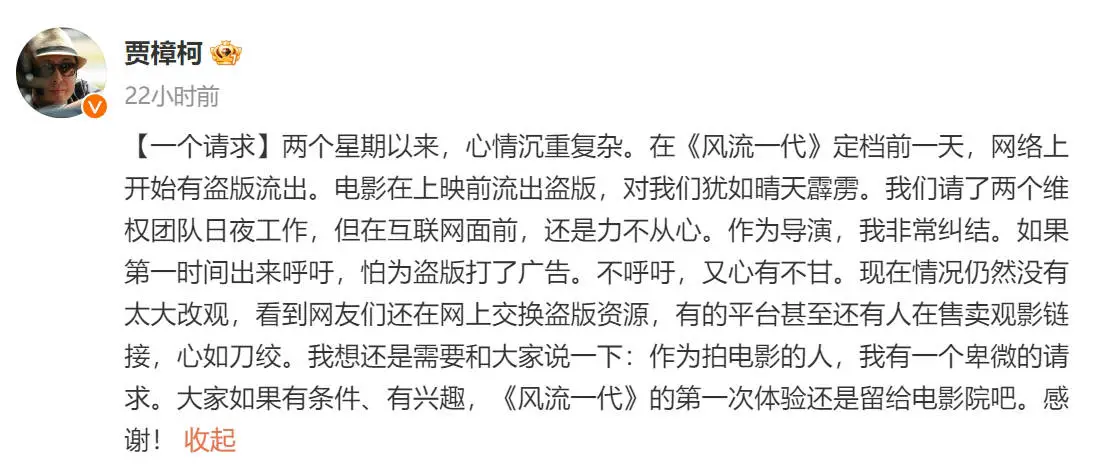 贾樟柯 22 年心血之作风流一代竟被盗版，导演恳请大家拒绝观看  第1张