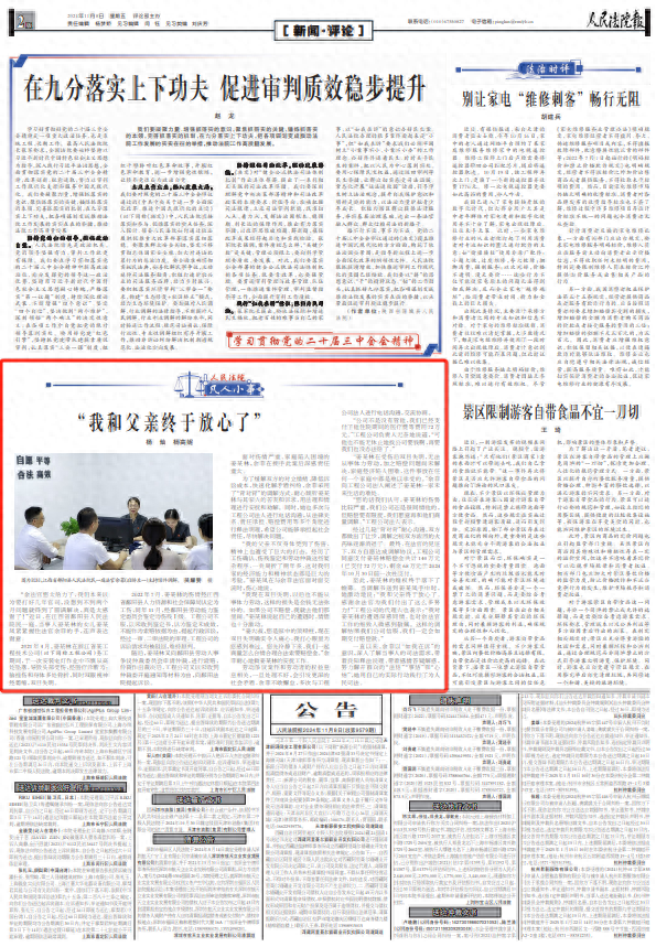 不到两个月解决多年官司，这位法官太给力了  第1张