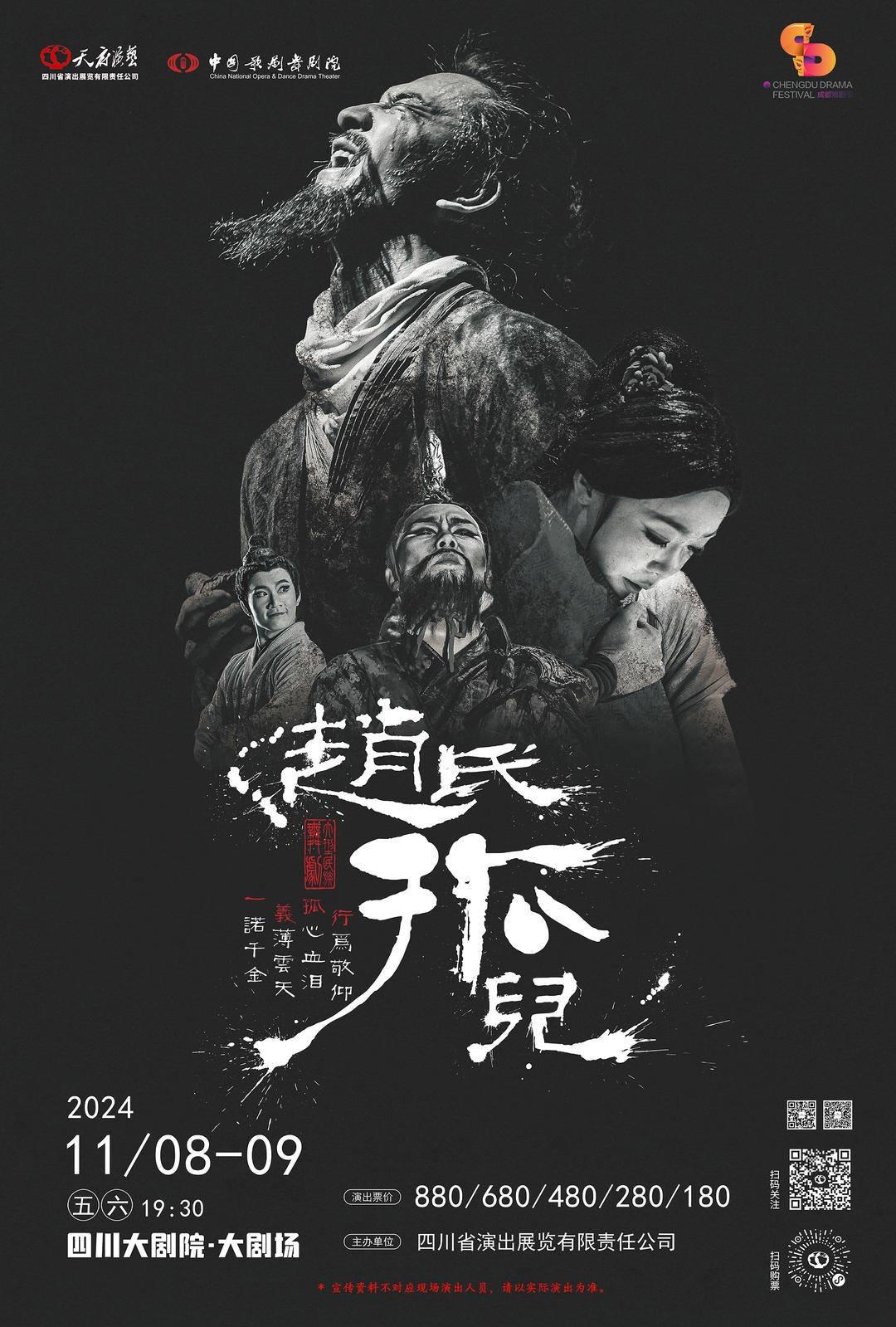 豆瓣 8.8 分！这部舞剧赵氏孤儿为何如此惊艳？  第3张
