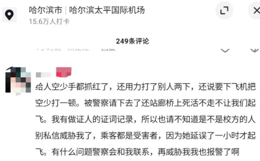 女子自称高校老师辱骂殴打空少，扬言有背景，引发网友热议  第2张