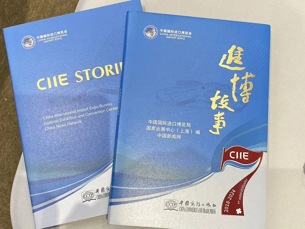 进博故事新书发布，感受进博会的机遇之门与创新之力  第2张