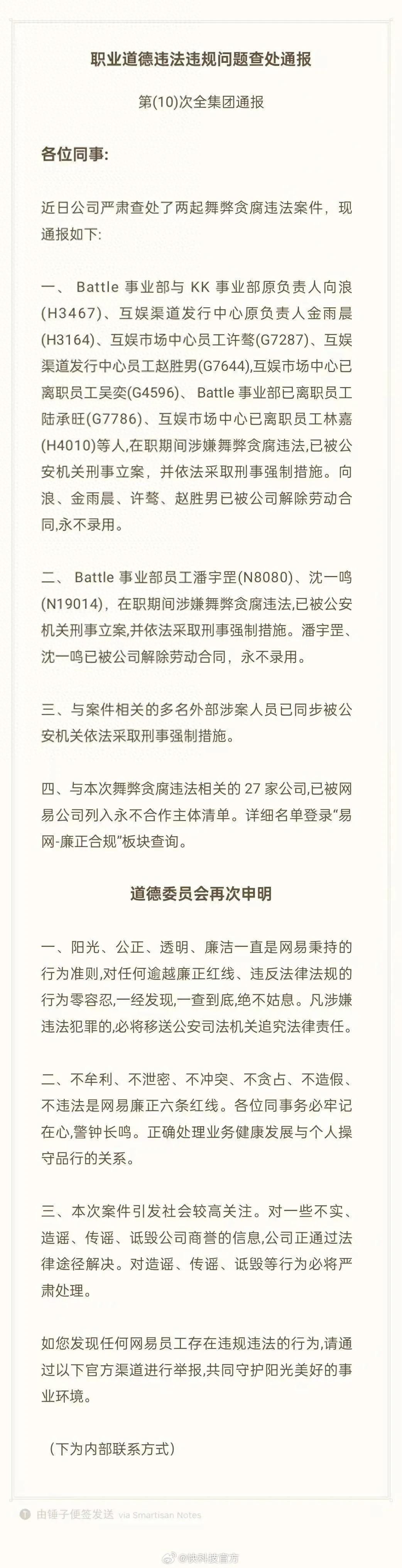 网易游戏多名高管被带走调查，内部反腐风暴来袭