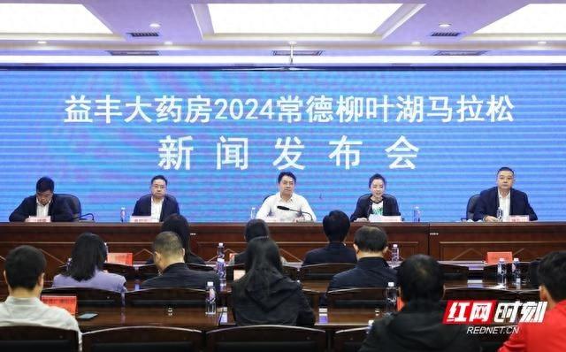 11 月 17 日，益丰大药房 2024 常德柳叶湖马拉松即将鸣枪起跑