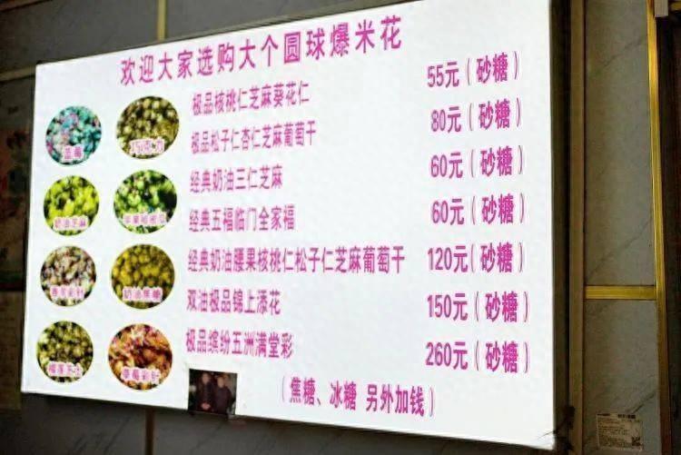 济南惊现 260 元天价爆米花，背后原因令人深思  第1张