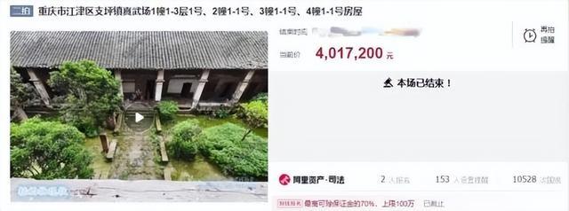 起拍价 1180 万！重庆百年老洋房再度被拍卖，何去何从引关注  第5张