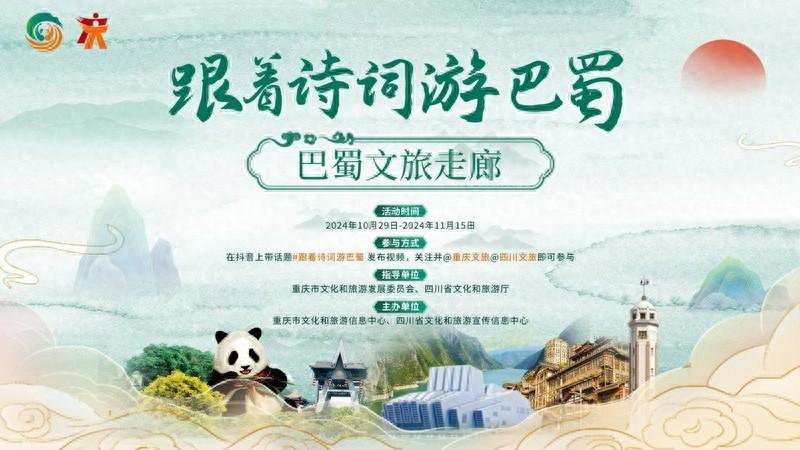 跟着诗词游巴蜀，探寻川渝两地的千古绝唱