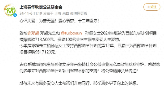 邓超孙俪连续 12 年捐款，累计超 950 万，资助超 3000 名大学生