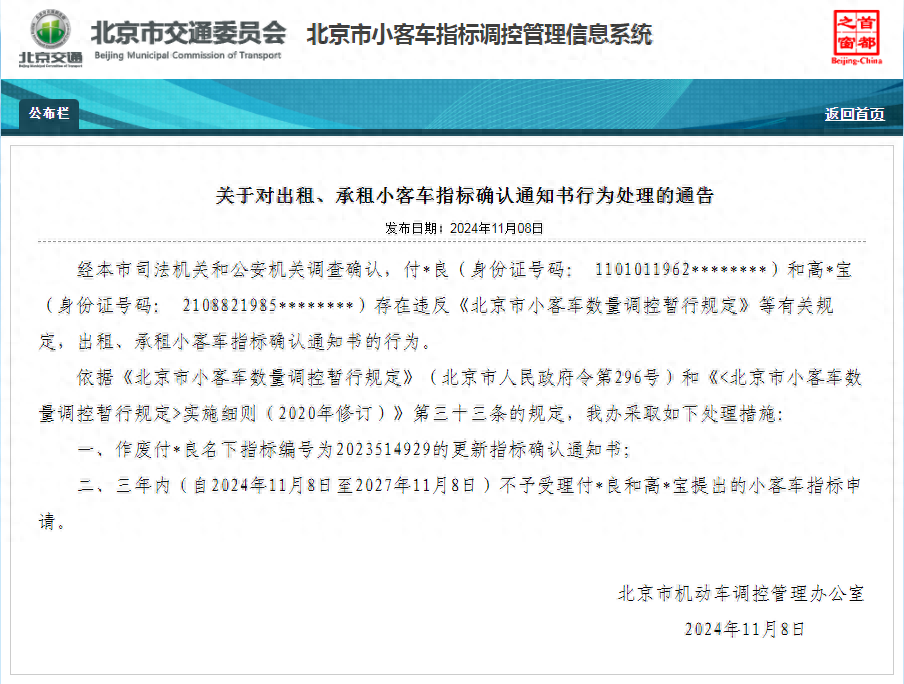朋友间因小客车指标出租承租，竟双双被作废指标并三年内不得申请