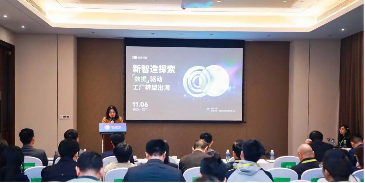 第七届进博会：新智造探索，数据驱动工厂转型出海大会在虹桥举行  第1张